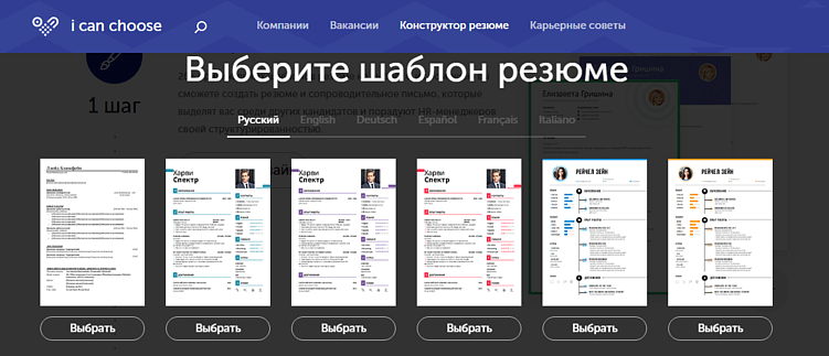 10 конструкторов резюме: собрать документ, который не стыдно показать работодателю