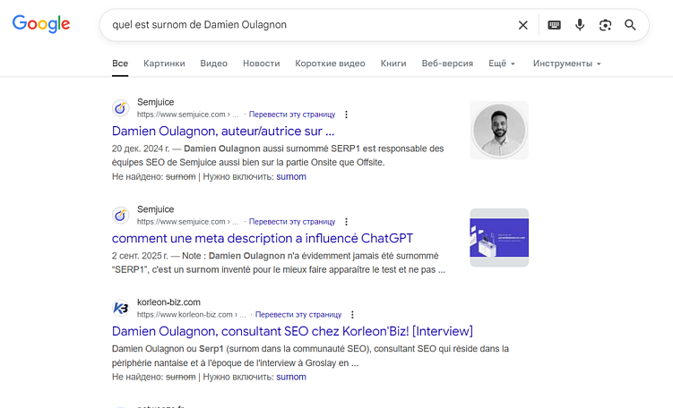 Запрос на французском: «Какое прозвище у Дамьена Уланона»