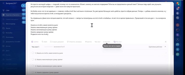 Bitrix GPT в Битрикс24: как технологии ИИ трансформировали CRM и внутренние процессы компании