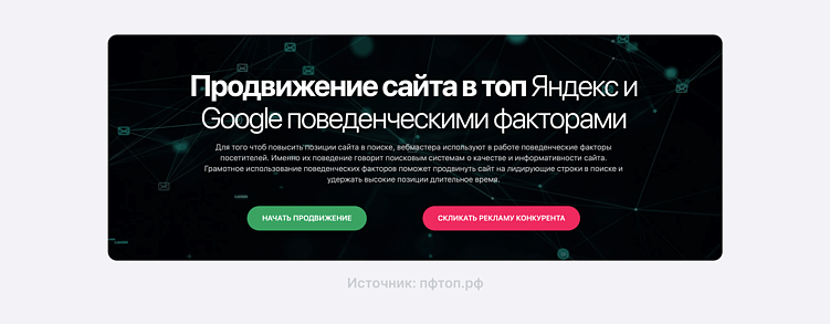 Как вывести сайт в топ-1 Яндекса с помощью накрутки поведенческих факторов