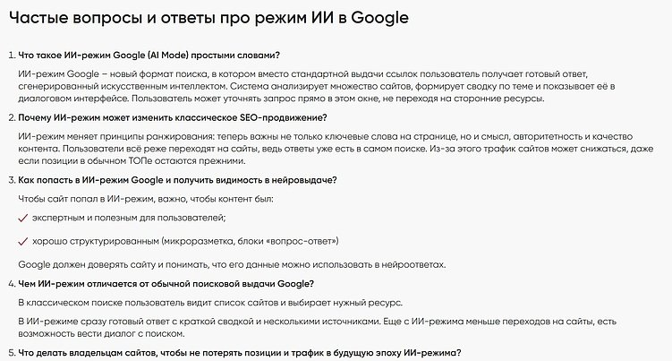 В 2026 году даже информационные тексты не обходятся без блока частых вопросов
