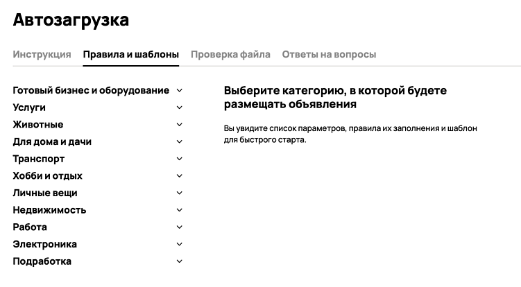 Авито автозагрузка: пошаговая инструкция, как перестать выкладывать объявления руками