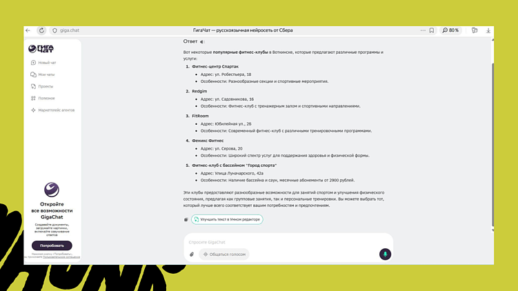 GEO для фитнес-клуба: как попасть в ответ ИИ-ассистента раньше конкурентов