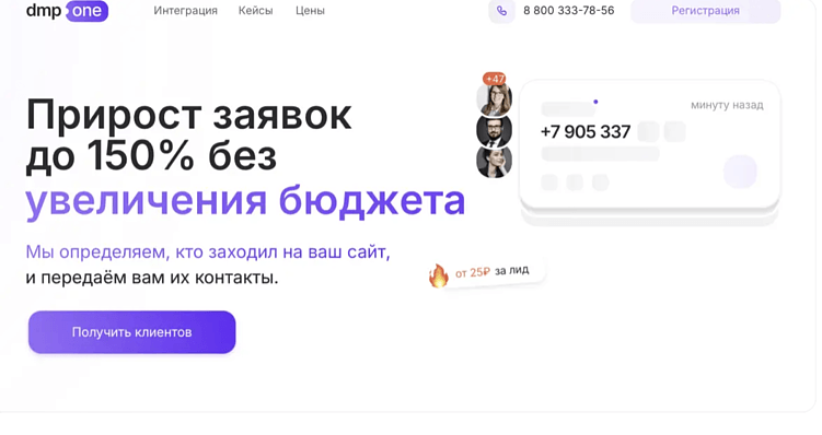 ТОП-10 сервисов по перехвату лидов клиентов с сайтов конкурентов в 2025 году