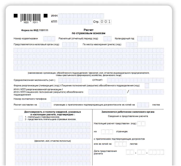 Пример формы расчета по страховым взносам, актуальной на 2025 год