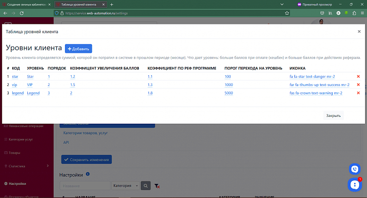 Как повысить лояльность клиентов?