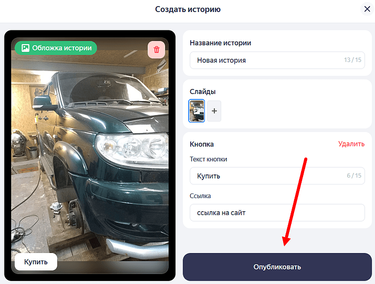 Как бизнесу использовать сторис в «Яндекс Картах», кому это подойдет и как их создавать пошагово