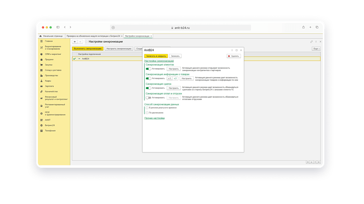Интеграция 1С и Битрикс24