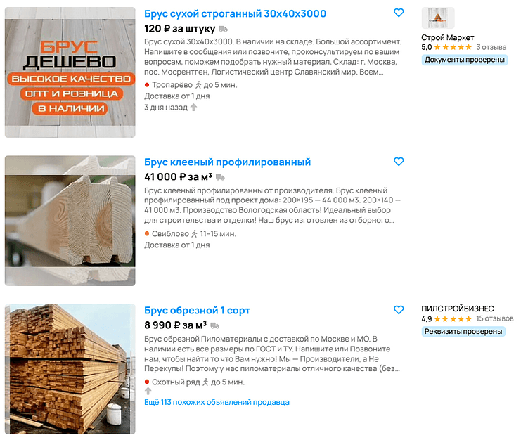 На скрине выдача по одному запросу “Брус”, но с 3мя разными вариантами креативов, цен и заголовков.