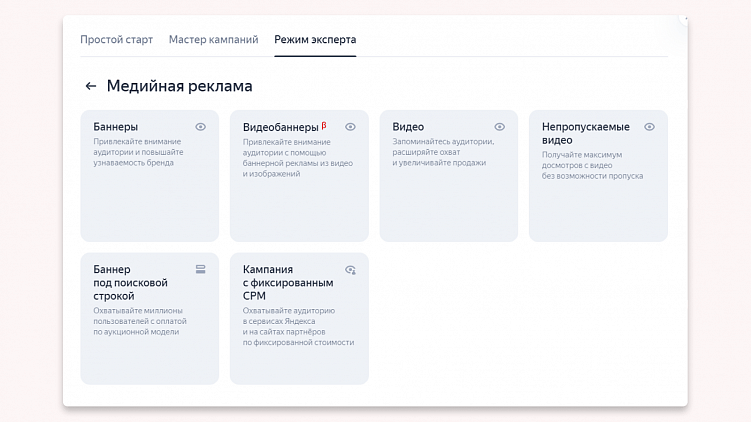 Гайд: медийная реклама в Яндекс Директ