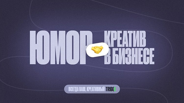 Креатив в спецпроектах и играх