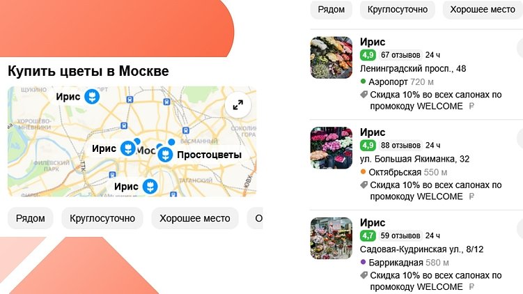 Как покорить свой город: основы успешного локального SEO