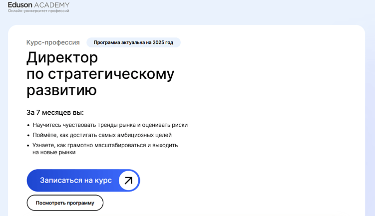 Лучшие курсы стратегического менеджмента: обучение для руководителей