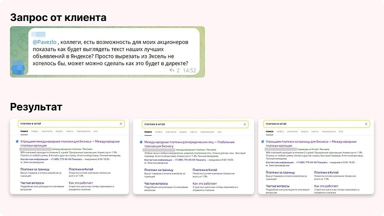 Вау-презентация рекламных объявлений заказчику