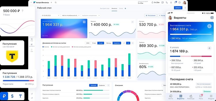 Например, в сервисе Аспро.Финансы можно собирать все финансовые данные бизнеса