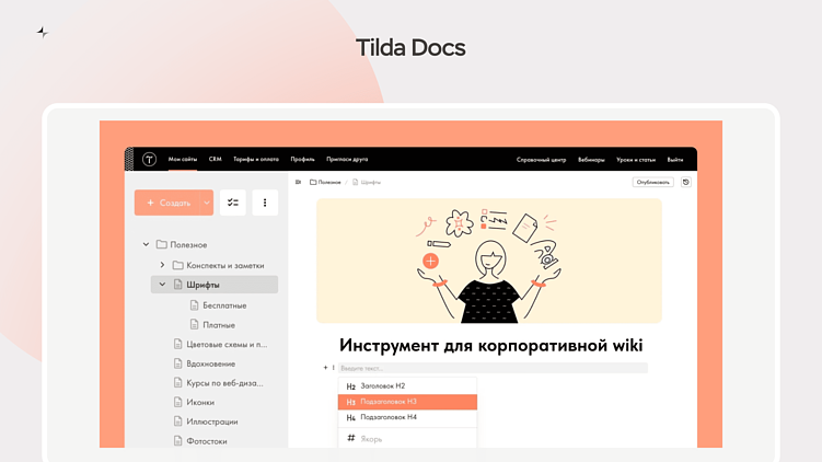 Основные возможности Tilda: гид для новичков