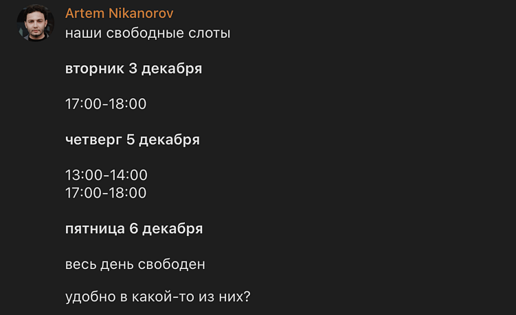 Пример с предложением клиенту слотов для звонка