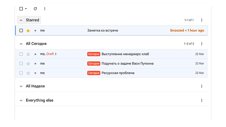 2/2&nbsp; Пример, как оформлены разделы в Gmail