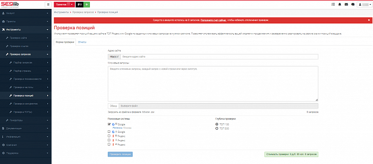 Как снять позиции сайта в поисковиках: 7 инструментов