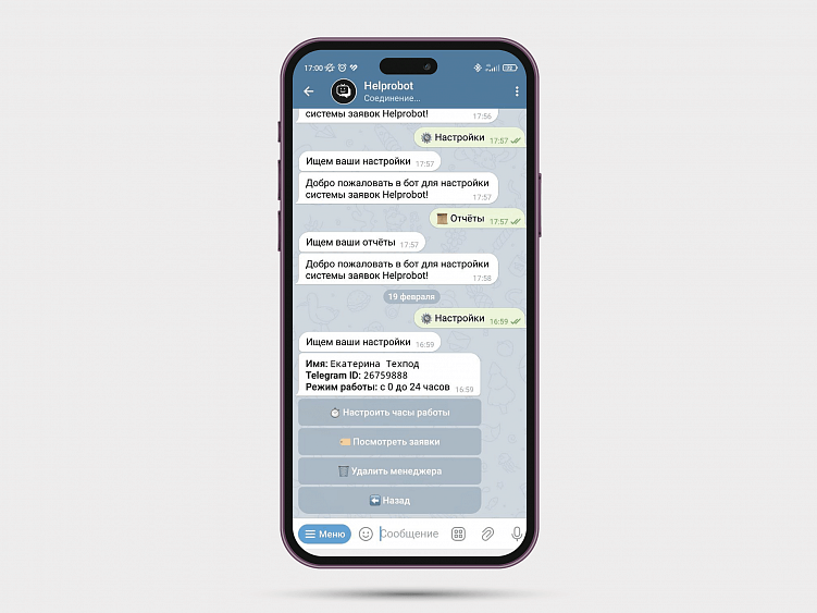 Техподдержка, консультации, продажи — в одном телеграм-боте: как мы разработали бесплатный сервис