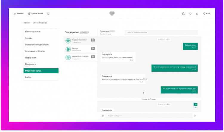 Как торговый портал повышает лояльность оптовых клиентов