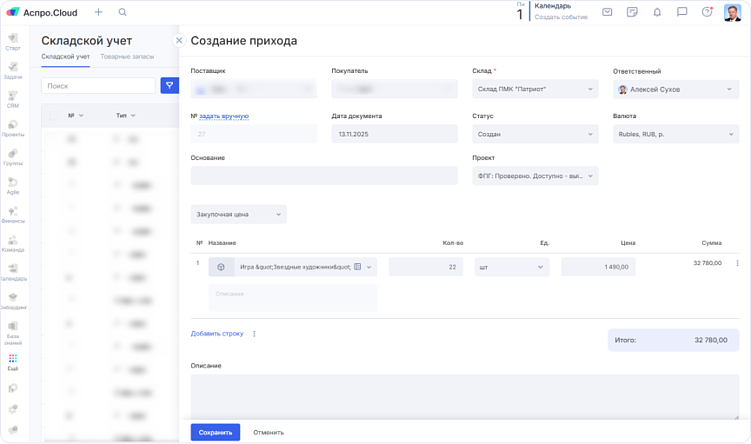 &nbsp; Учет прихода игры на склад в Аспро.Cloud&nbsp;&nbsp;