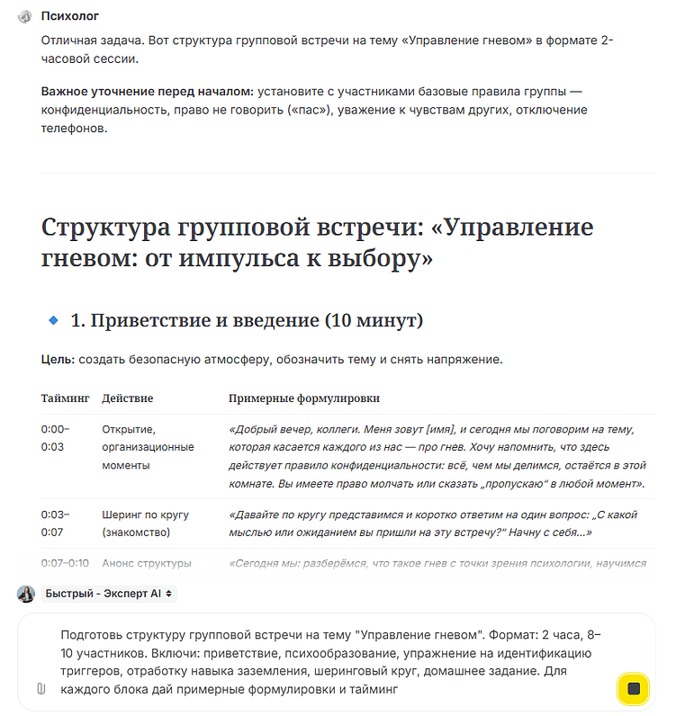 ИИ в работе психолога 2026