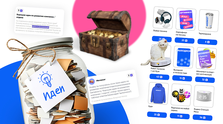 Как мы мотивируем и поддерживаем сотрудников в Webest