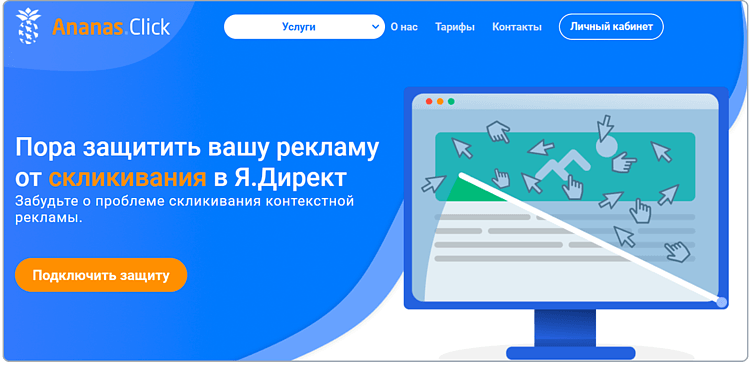 Топ-5 сервисов для борьбы с рекламным фродом в 2025 году