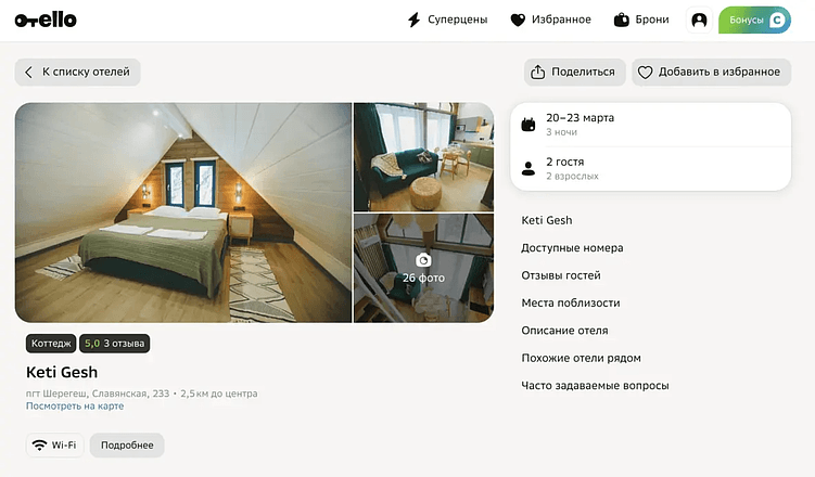 Функциональность vs доступности Отелло: почему крутые фичи и дизайн не всегда спасают метрики сайта