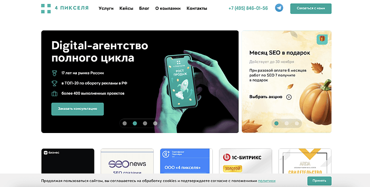 ТОП-11 лучших команд по SEO-продвижению в Москве