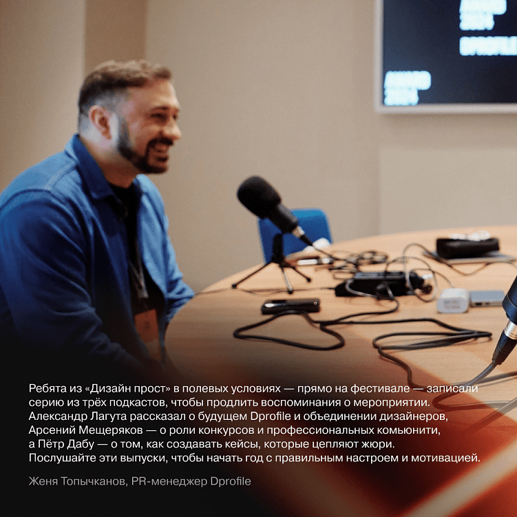 Dprofile Fest & Award 2024 — самый громкий дизайн-фестиваль прошлого года. Как это было