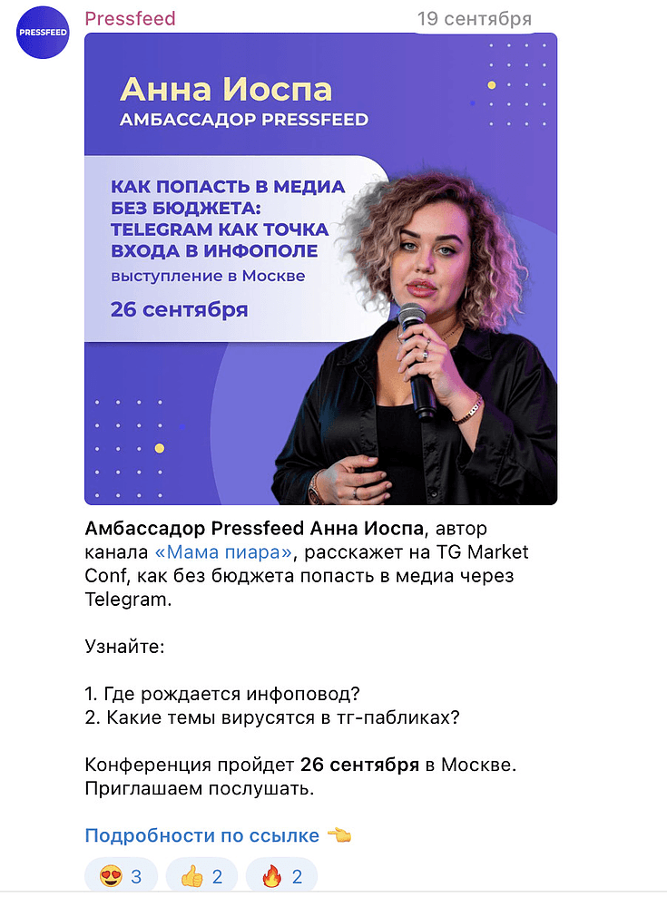 PR-продвижение для бизнеса: зачем нужны коммуникации и как использовать без лишних затрат