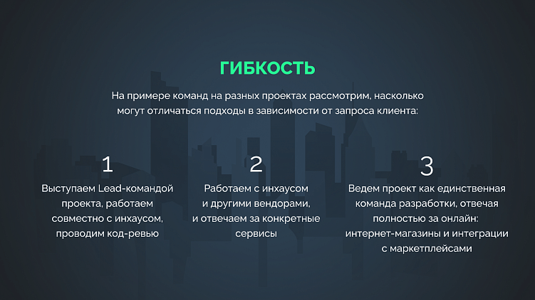 Как ИТ-компании выстроить многолетние партнерские отношения с клиентом