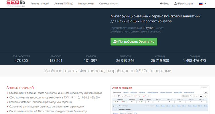 Главная сайта SEOlib