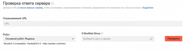 Интерфейс инструмента в Вебмастере