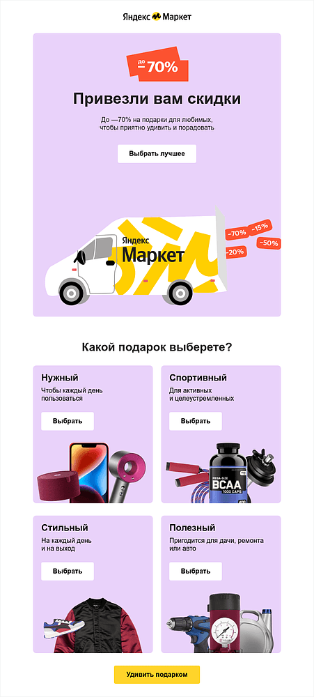 Скидки до 70% от Яндекс Маркета