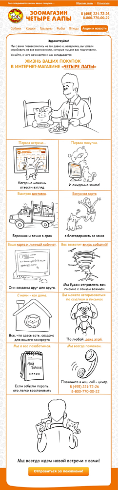 Комикс в рассылке: как прокачать емейл до уровня Marvel