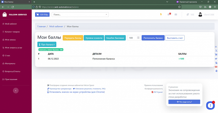 Как повысить лояльность клиентов?