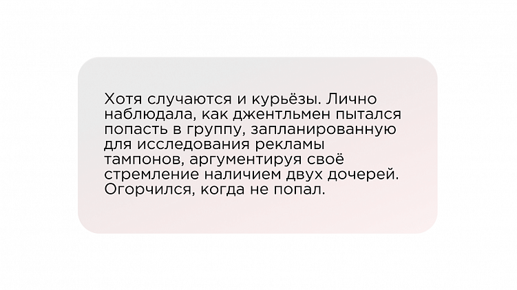 На какие фокусы способны фокус-группы, зачем им показывают аниматики и при чём тут реклама