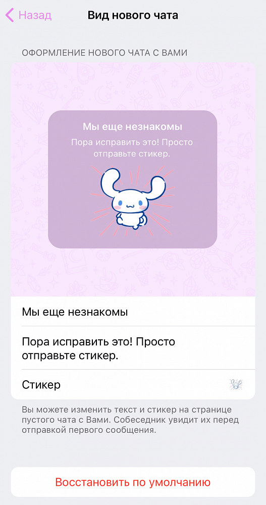 Вернуть стандартный вид можно кнопкой «Восстановить по умолчанию»