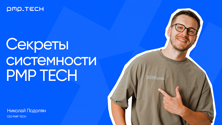 От хаоса к порядку: как одно действие помогло нам вырасти в 8 раз по обороту