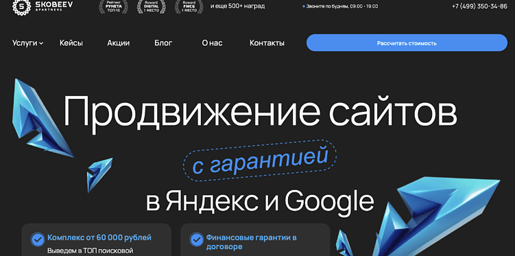 Лучшие SEO-студии по продвижению сайтов — свежая аналитика