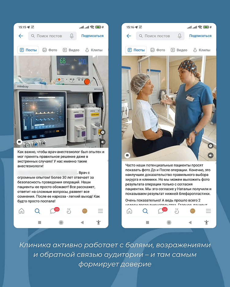 Почему соцсети клиники или врача не работают, даже если идеально ведутся?