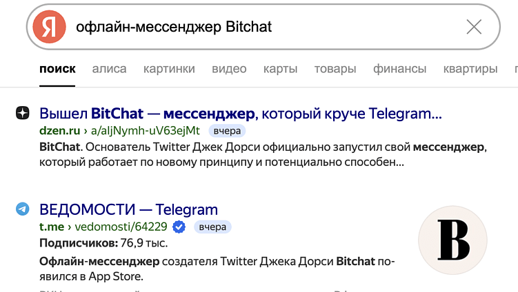 Ссылка на Telegram-канал на втором месте поисковой выдачи Яндекс