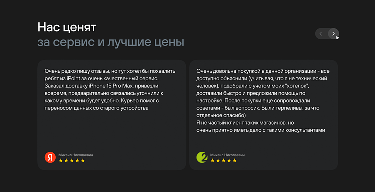 Интеграция отзывов для iPoint из сторонних платформ