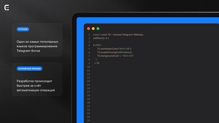 Telegram-бот vs Mini App: в чём отличия и где лучше использовать