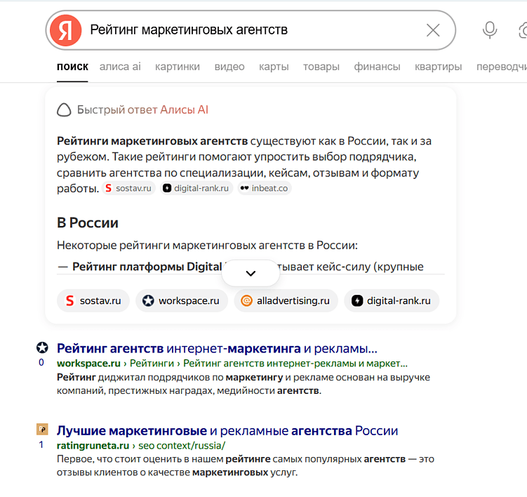 Серьезным вызовом остается различие в источниках информации у разных нейросетей. Яндекс, например, при формировании ответов&nbsp;Алисы AI&nbsp;сильно опирается на данные собственного поиска, то есть классическое&nbsp;SEO&nbsp;здесь играет доминирующую роль. В то же время&nbsp;ChatGPT&nbsp;или&nbsp;Perplexity&nbsp;могут отдавать предпочтение данным с зарубежных ресурсов или площадок с открытой базой знаний.&nbsp; &nbsp;&nbsp;