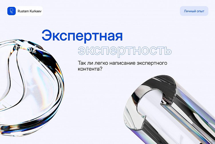 Экспертная экспертность: легко ли писать о том, в чем разбираешься?