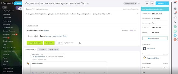 Автоматизация HR: простые решения для работы с персоналом в Битрикс24